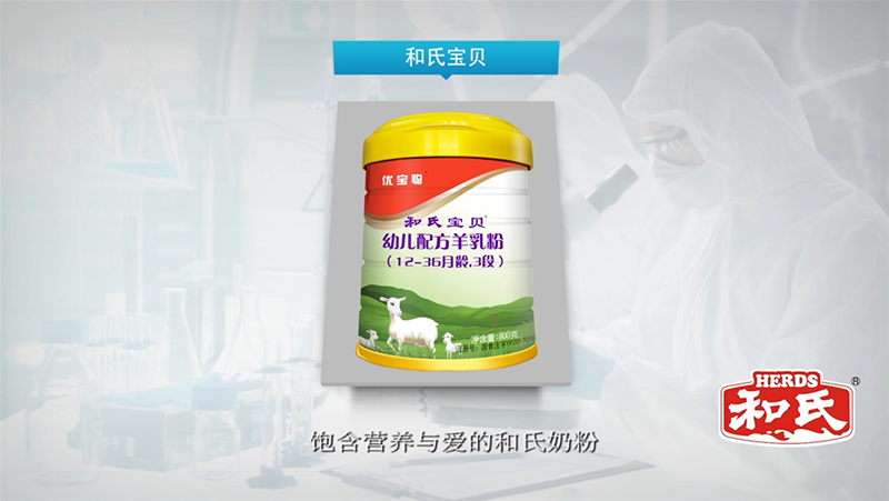 和氏寶貝幼兒配方羊乳粉