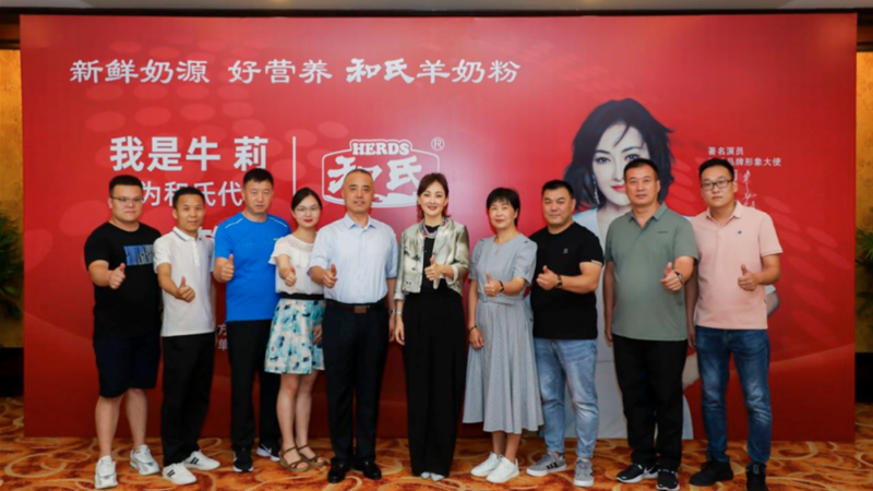 和氏羊奶粉品牌形象代言人 開啟新鮮新時代